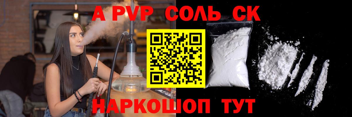 APVP Crystall  Вход с VPN  A-PVP  Alpha PVP Crystall  Семёнов 