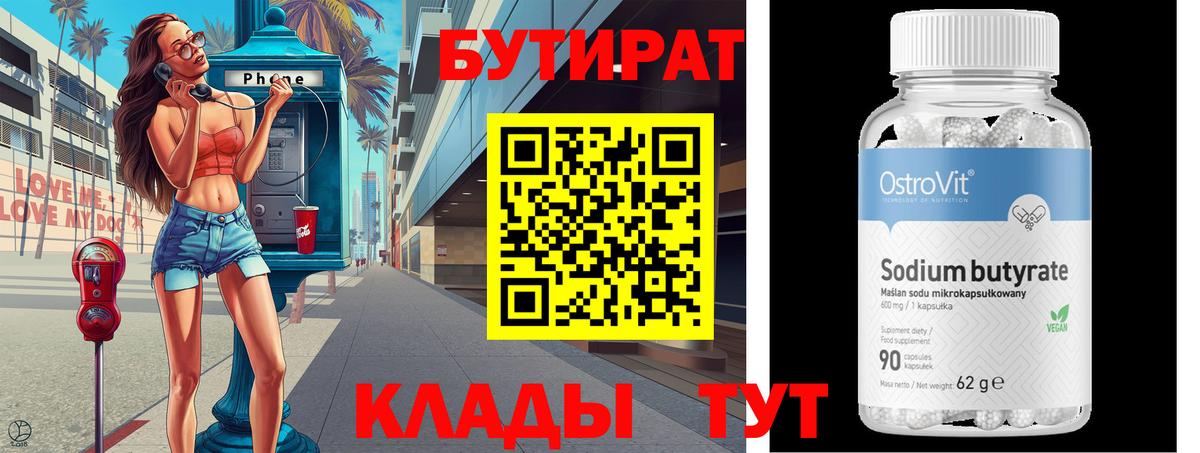 Семёнов  БУТИРАТ вода  Вход с VPN 