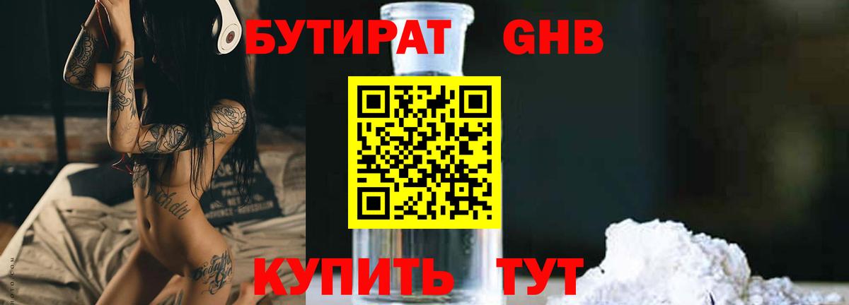 БУТИРАТ 1.4BDO Семёнов