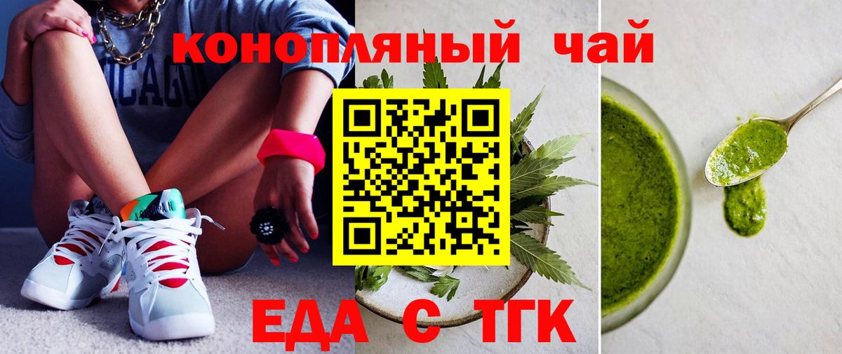 Еда ТГК марихуана Семёнов