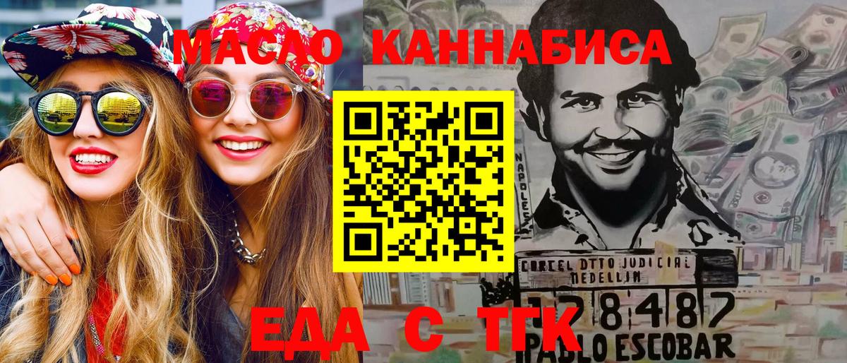 Еда ТГК конопля  Вход с VPN  Семёнов 