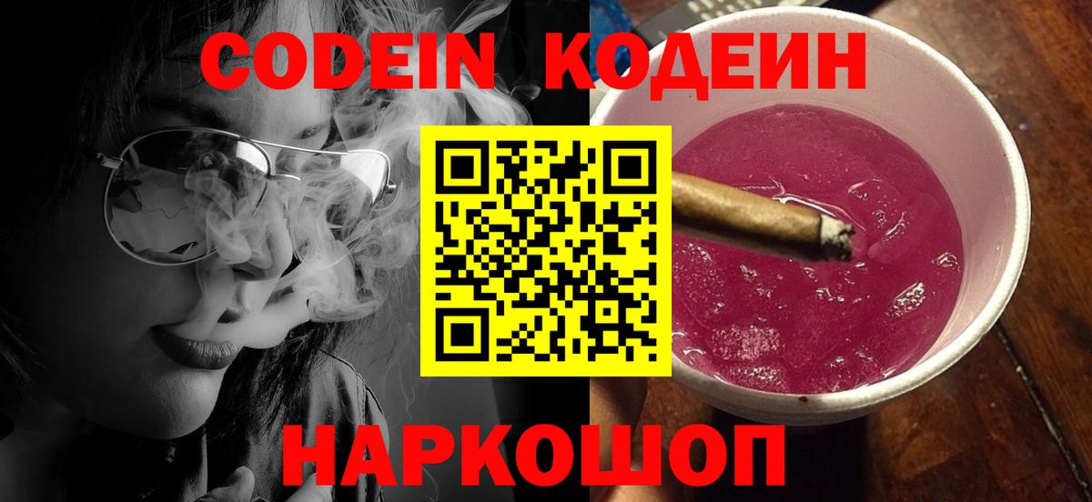 Кодеиновый сироп Lean напиток Lean (лин) Семёнов