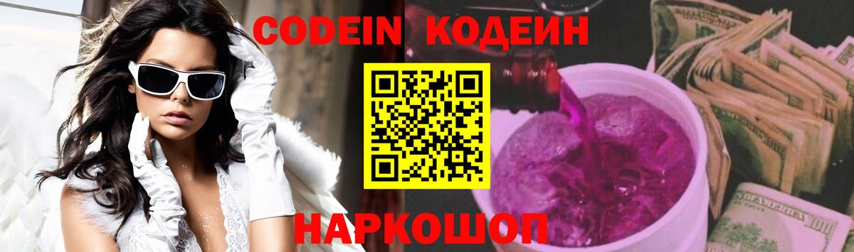 Семёнов  Кодеин Purple Drank  Вход с VPN 